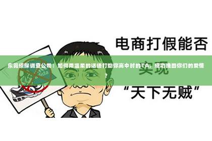 东莞侦探调查公司：如何用温柔的话语打动你高中时的TA，成功挽回你们的爱情？