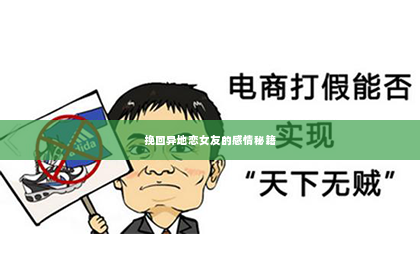 挽回异地恋女友的感情秘籍
